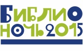 В Севастополе состоится фестиваль «Библионочь»