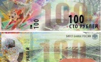 В честь Чемпионата мира по футболу в России появится новая банкнота